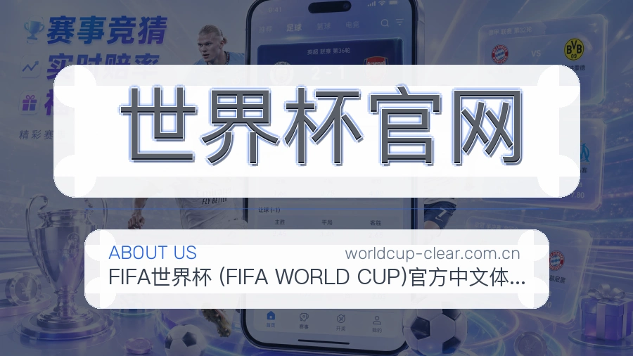 世界杯官网体育话题与活动