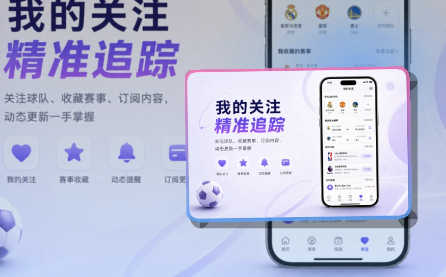 世界杯官网 App看赛能力补充 页面展示